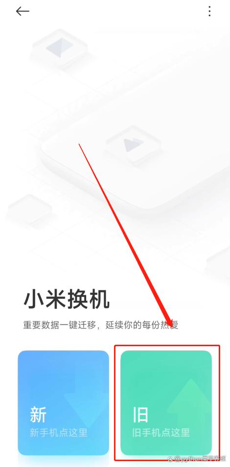 换手机了,怎样把旧手机里面的资料传到新手机?