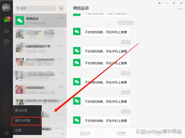 微信与某个人的聊天怎么恢复?三招教你轻松找回与TA的聊天记忆!