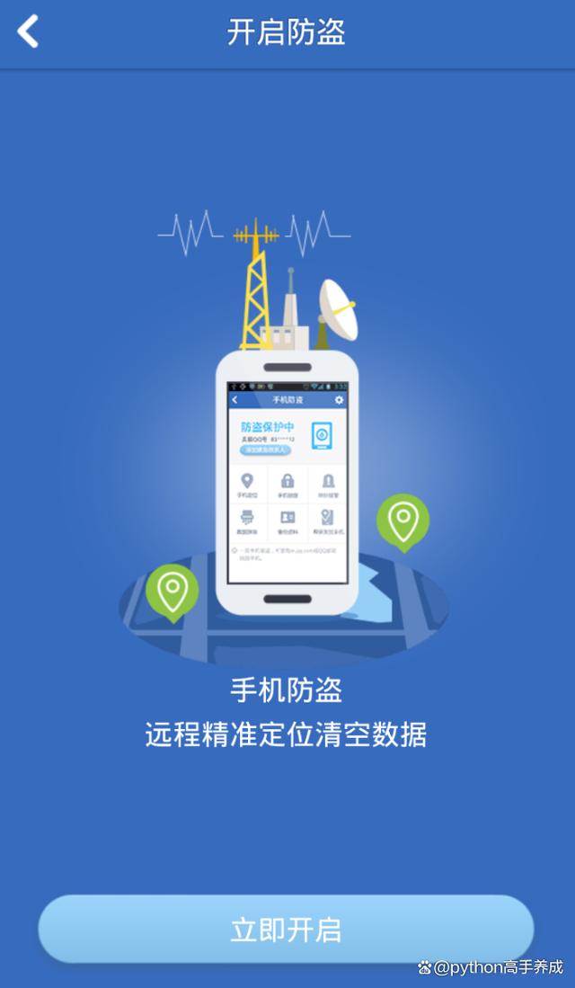 手机丢失如何查找手机位置？