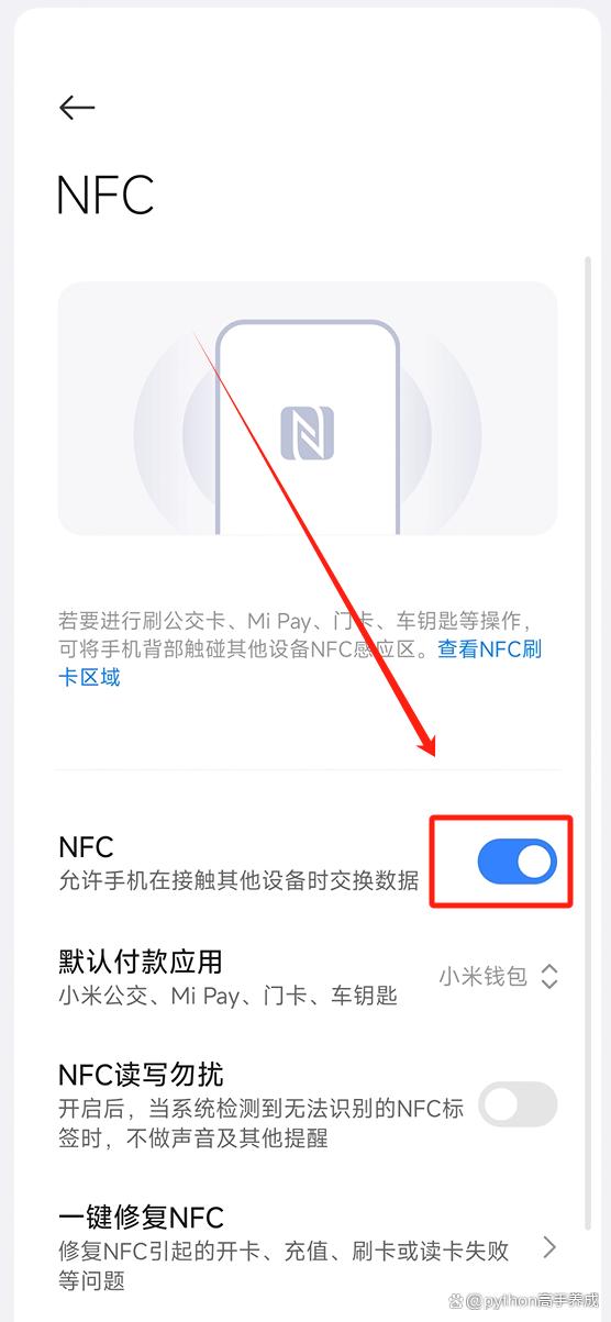 手机的nfc功能有什么用？一触即达的便捷生活助手
