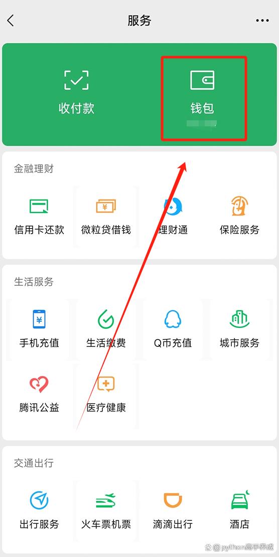 微信分付怎么提升额度
