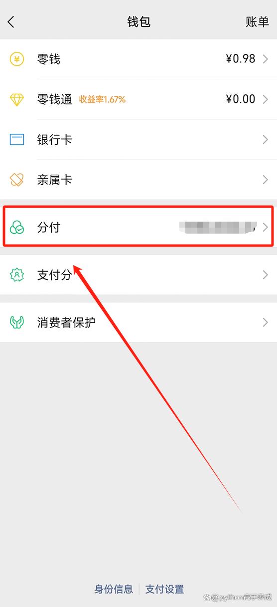 微信分付怎么提升额度