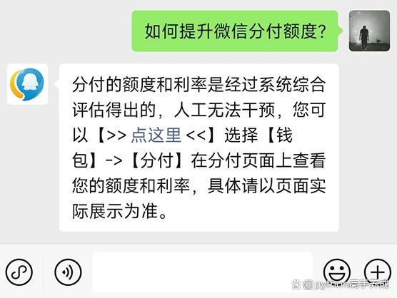 微信分付怎么提升额度