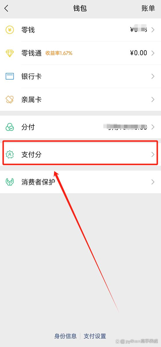 微信分付怎么提升额度