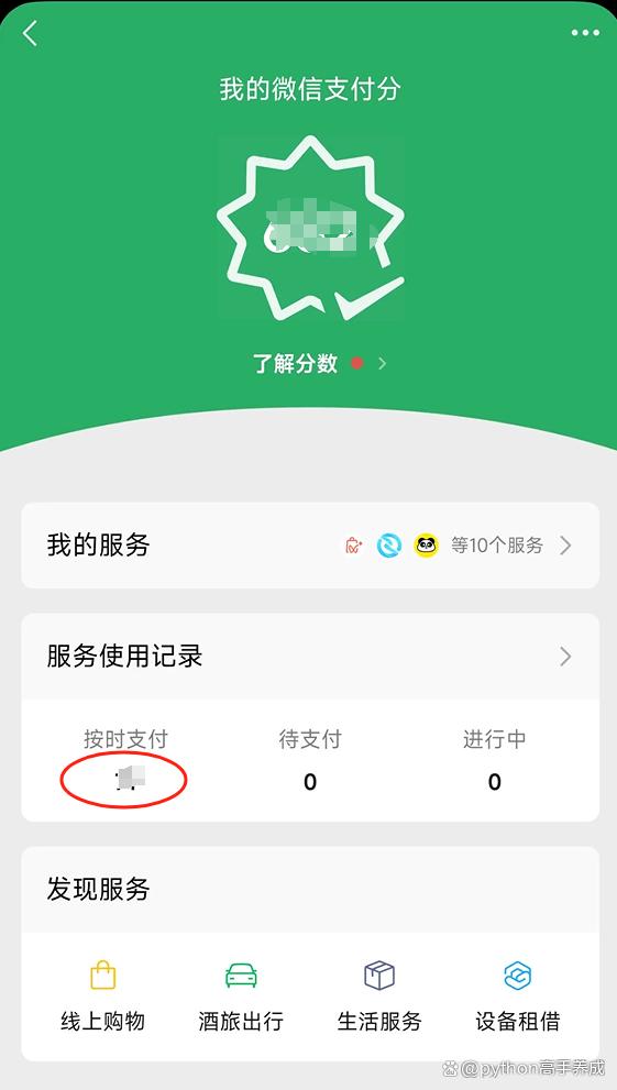 微信分付怎么提升额度