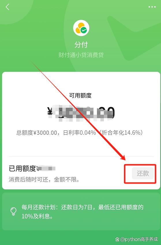 微信分付怎么提升额度