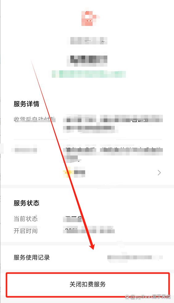 优加会员从哪里关掉自动续费？