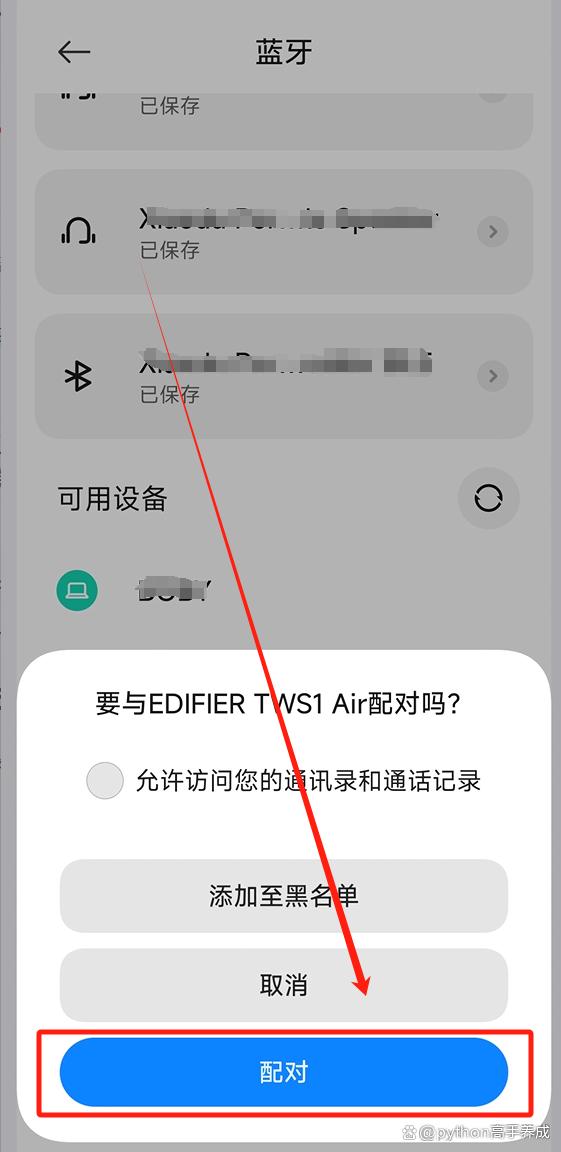 耳机怎么与手机连接配对？