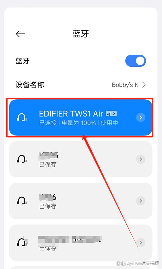 耳机怎么与手机连接配对？