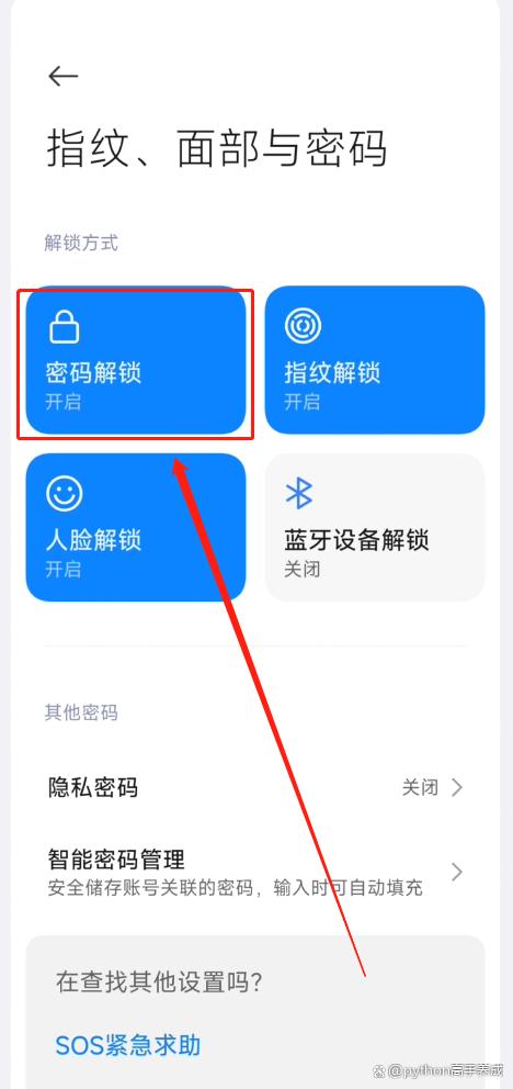 手机开锁密码忘了,怎么解开?