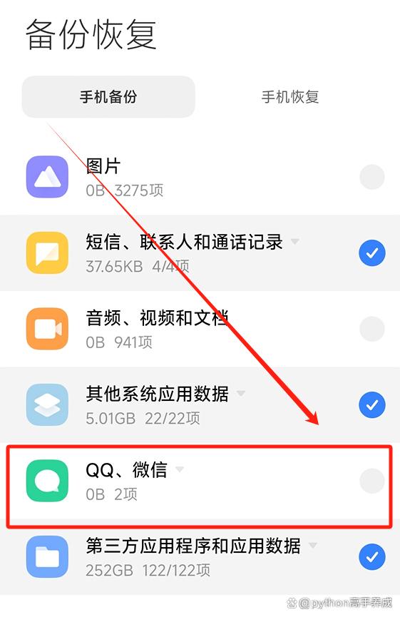 微信怎么找回聊天记录?