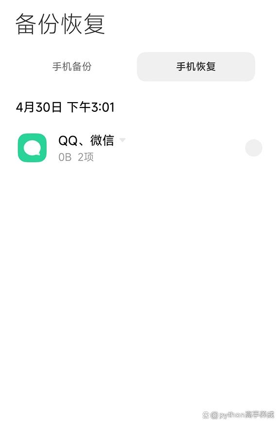 微信怎么找回聊天记录?