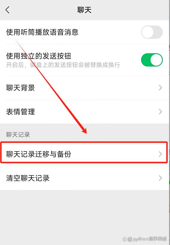 微信怎么找回聊天记录?