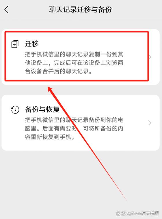 微信怎么找回聊天记录?