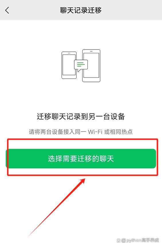 微信怎么找回聊天记录?