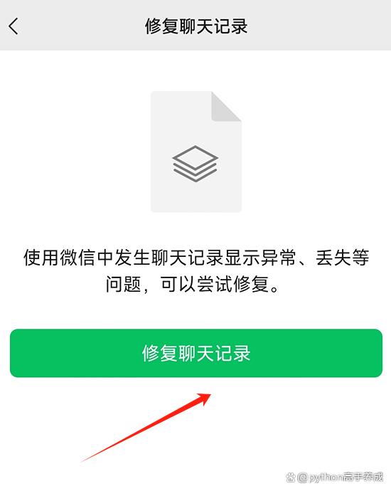 微信怎么找回聊天记录?