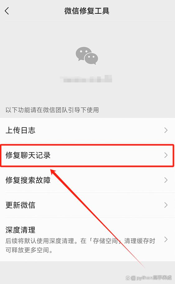 如何查看微信删除的聊天记录
