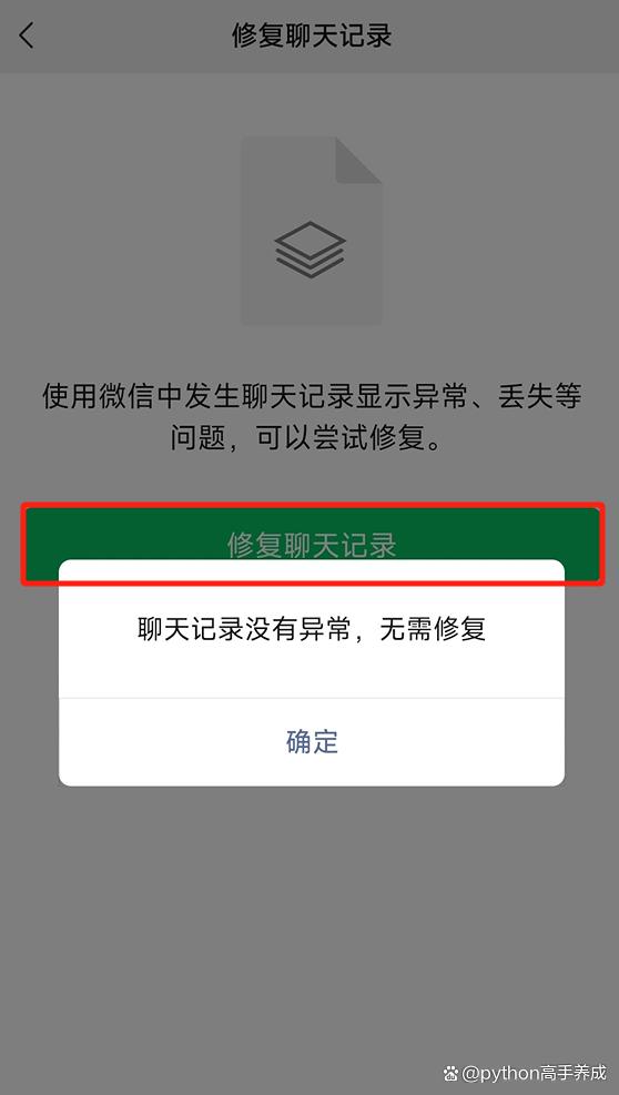 如何查看微信删除的聊天记录