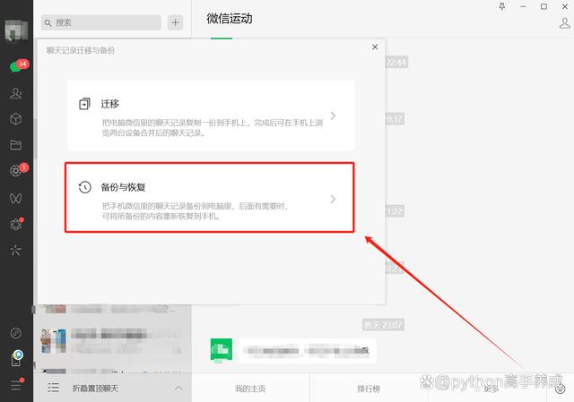 如何查看微信删除的聊天记录