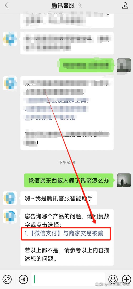微信买东西被骗怎么处理