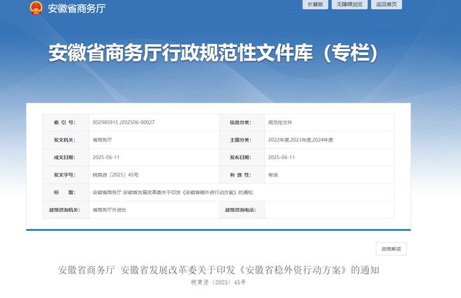 安徽出台14条措施稳外资