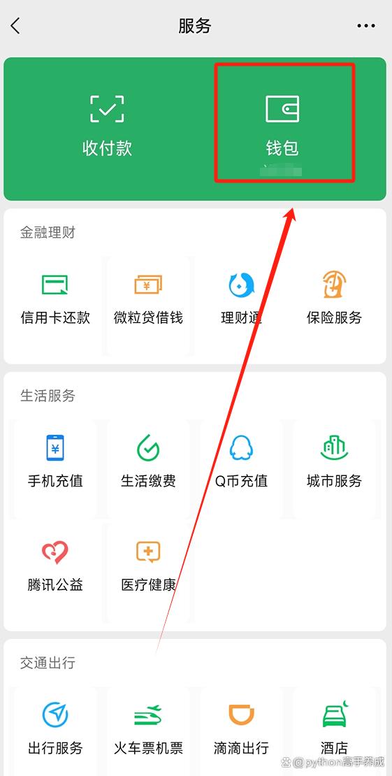 微信分期额度怎么开通?