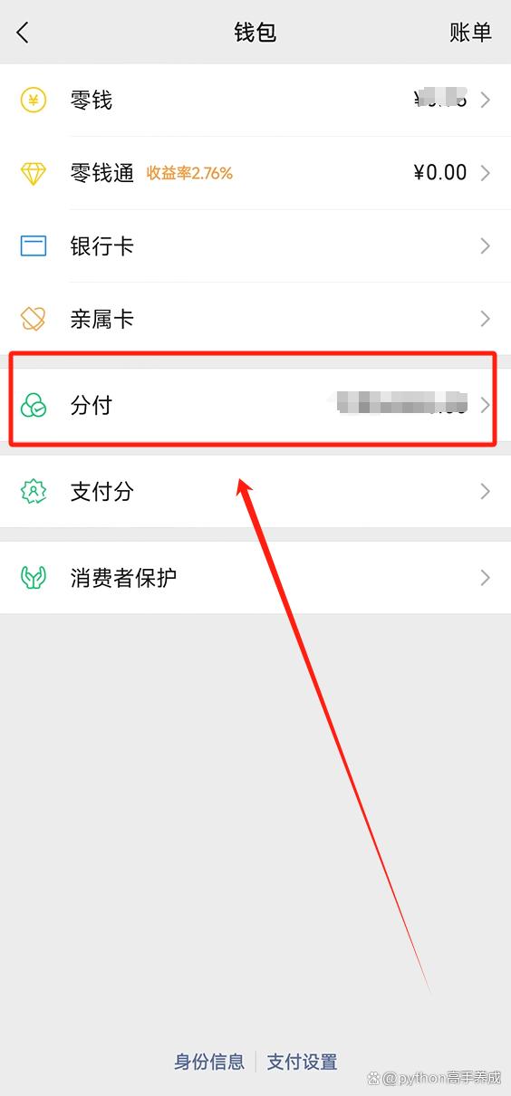 微信分期额度怎么开通?
