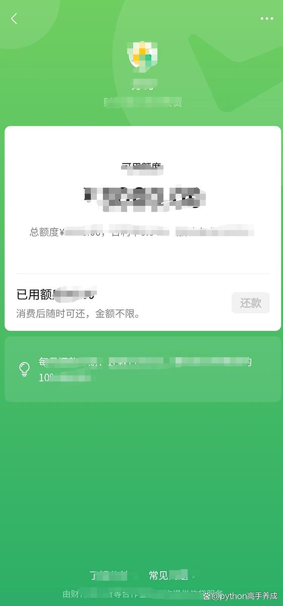 微信分期额度怎么开通?