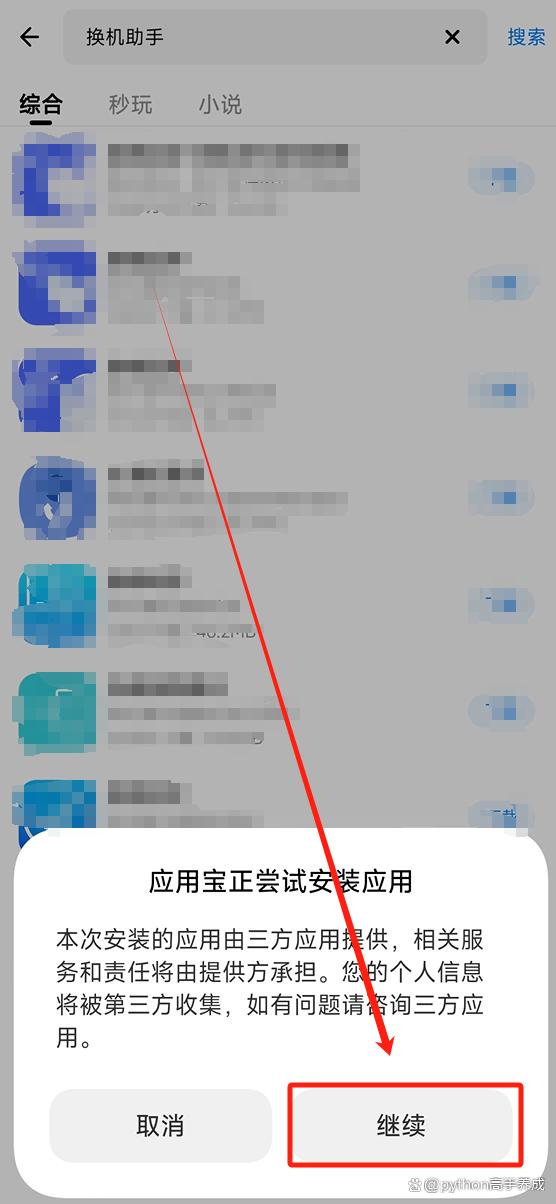 换机助手怎么把旧手机数据传到新手机?