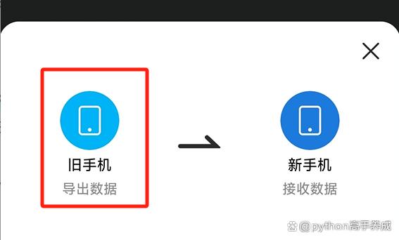 换机助手怎么把旧手机数据传到新手机?