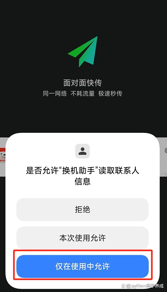 换机助手怎么把旧手机数据传到新手机?