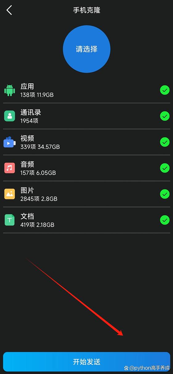 换机助手怎么把旧手机数据传到新手机?