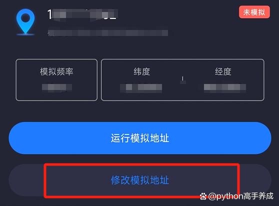 安卓手机怎么修改虚拟位置
