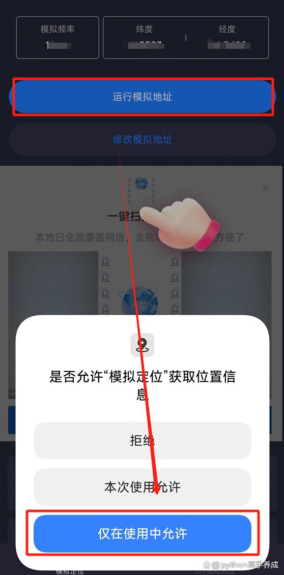 安卓手机怎么修改虚拟位置