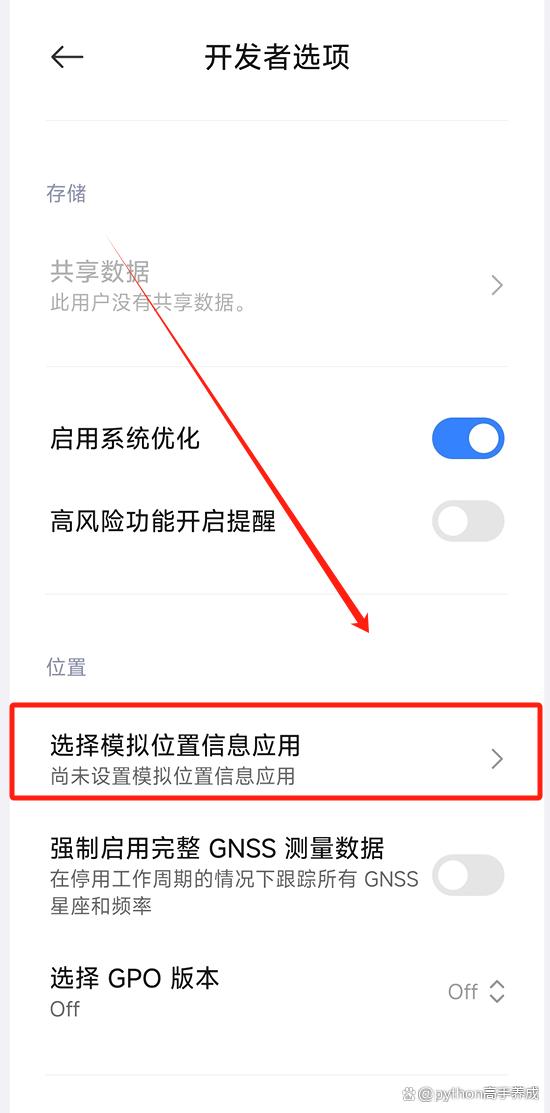 安卓手机怎么修改虚拟位置