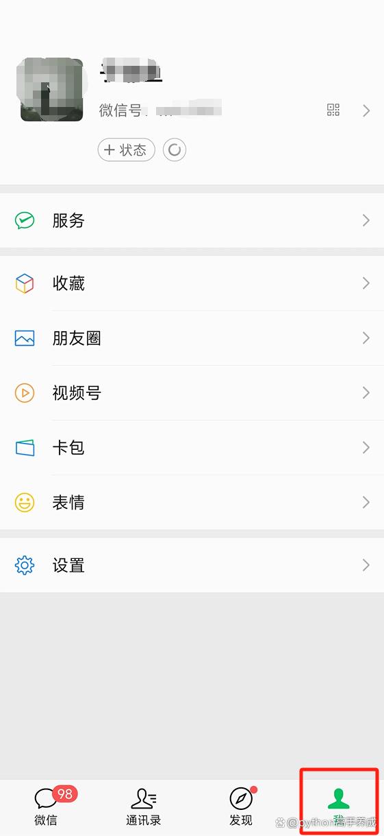 微信分付开通教程