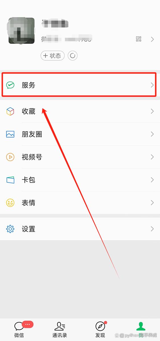 微信分付开通教程