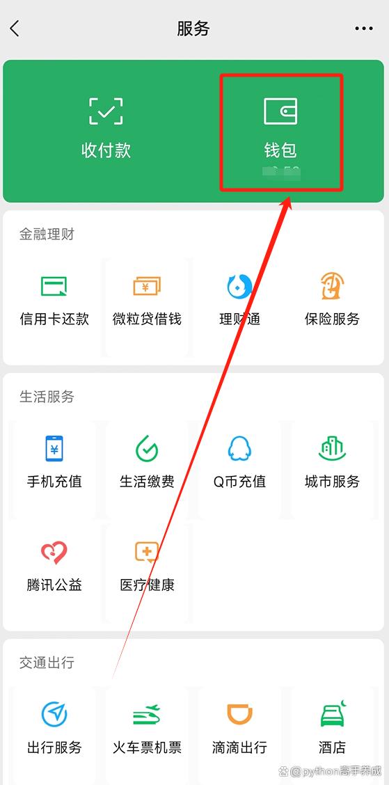 微信分付开通教程