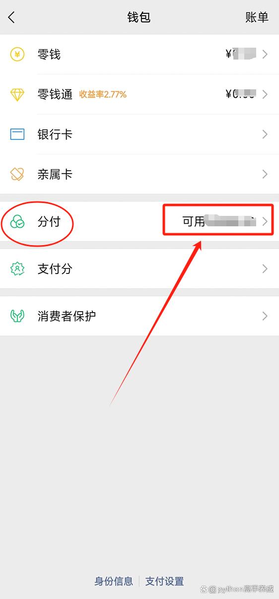 微信分付开通教程