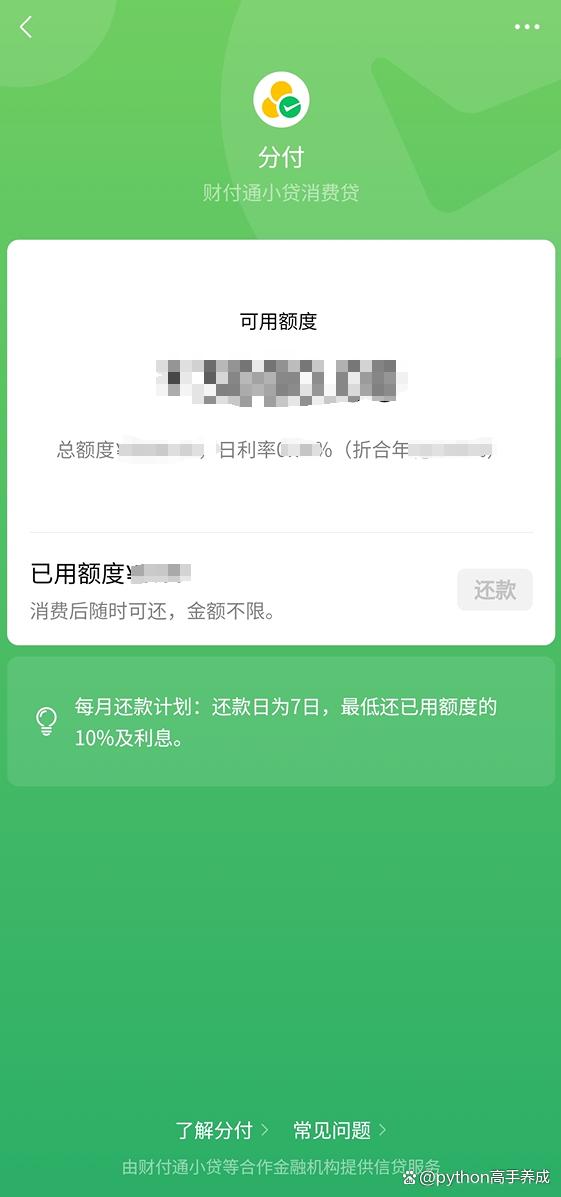 微信分付开通教程