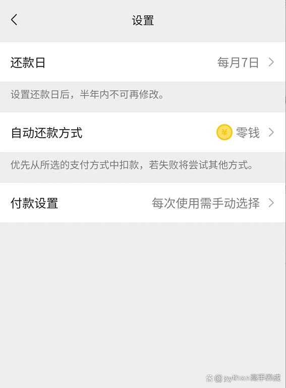 微信分付开通教程
