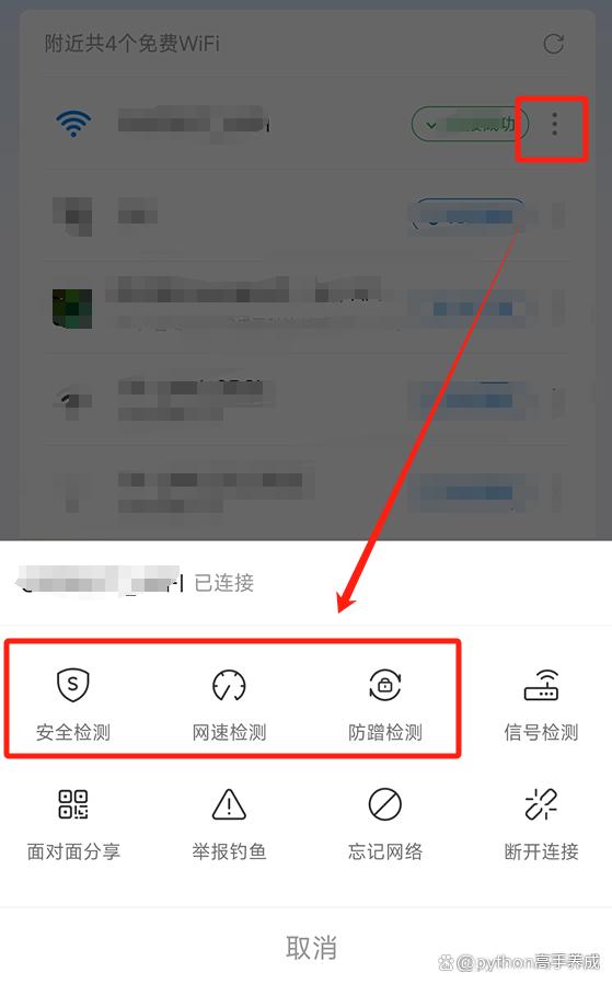 手机万能wifi钥匙自动连接网络，如何设置？