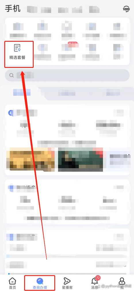 电信套餐太贵了,如何换套餐?