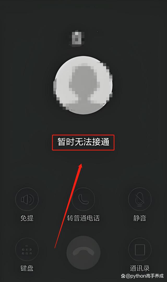 手机暂时无法接听电话是什么意思?