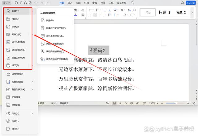 计算机二级wps考什么内容