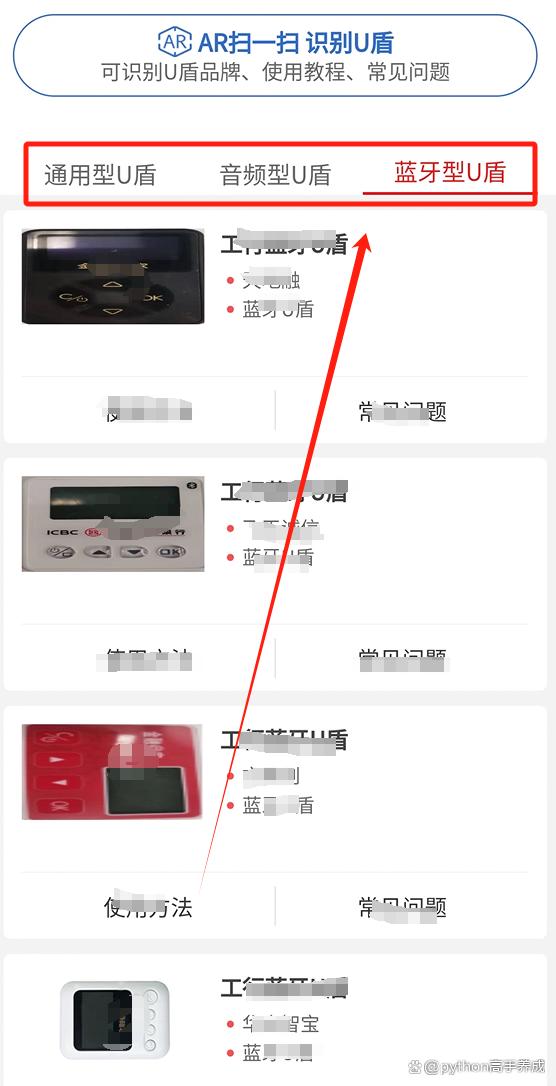 u盾如何在手机上使用？