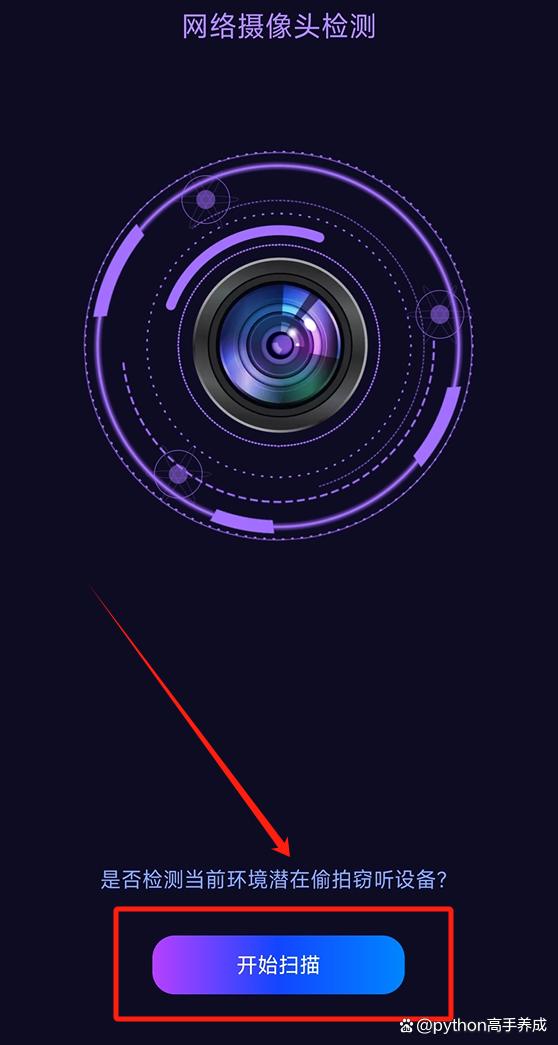 手机如何查房间有无摄像头?让手机成为随行侦探!