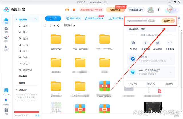 百度网盘转存数量超限怎么办？