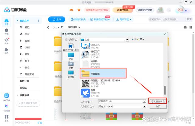 百度网盘转存数量超限怎么办？