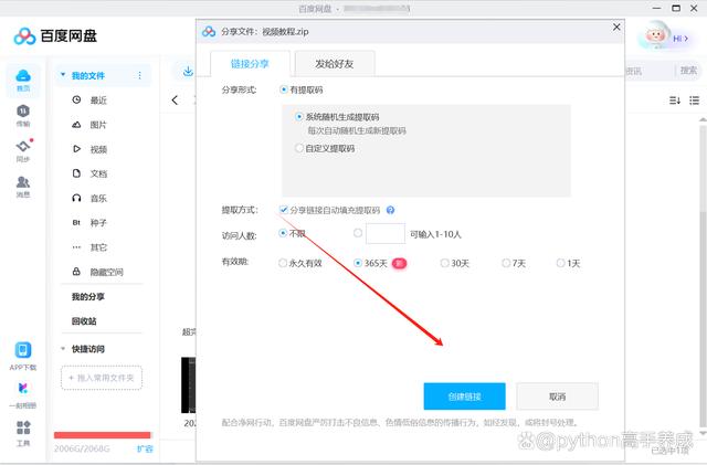 百度网盘转存数量超限怎么办？